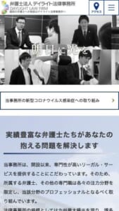 福岡ナンバー1の規模で幅広い分野に対応可能「弁護士法人デイライト法律事務所」