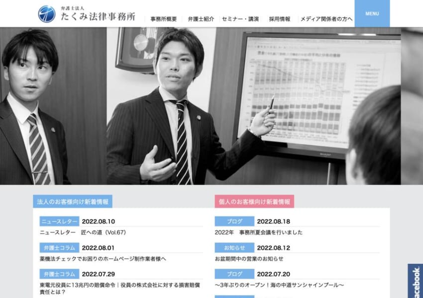 法律のプロとして解決までスムーズに対応「弁護士法人たくみ法律事務所」