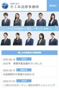 法律のプロとして解決までスムーズに対応「弁護士法人たくみ法律事務所」